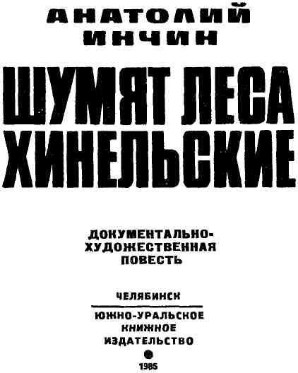Шумят леса Хинельские img_3.jpeg