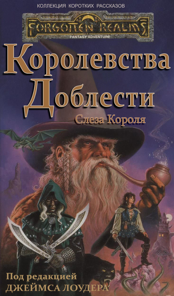 Слеза Короля cover.jpg