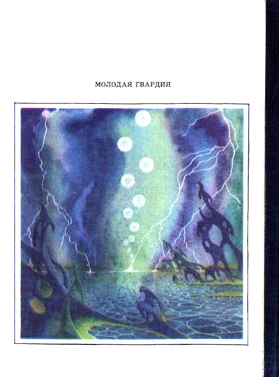 Снега Олимпа (сборник) Bilenkin_Snega1.jpg