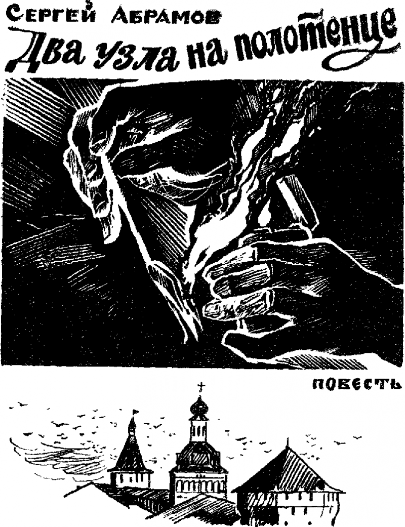 Искатель. 1982. Выпуск №4 i_004.png