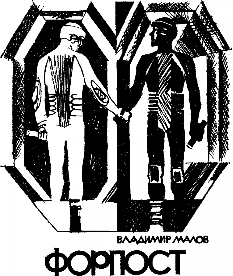 Искатель. 1982. Выпуск №4 i_005.png