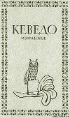 Избранное