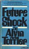 Future Shock