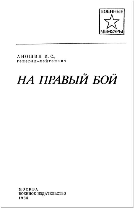 На правый бой i_001.jpg