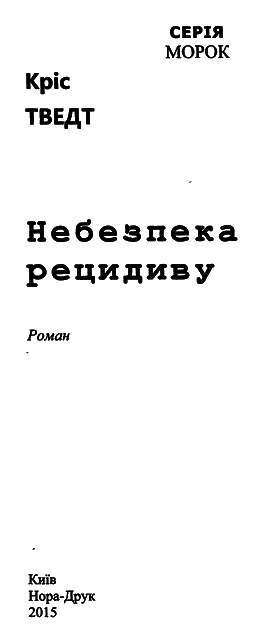 Небезпека рецидиву i_001.png
