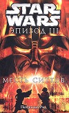 Месть ситхов