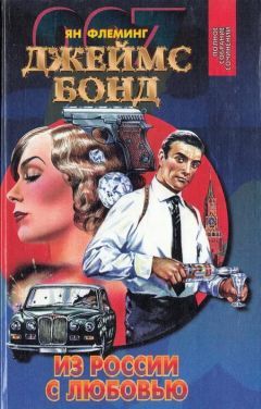 Из России с любовью