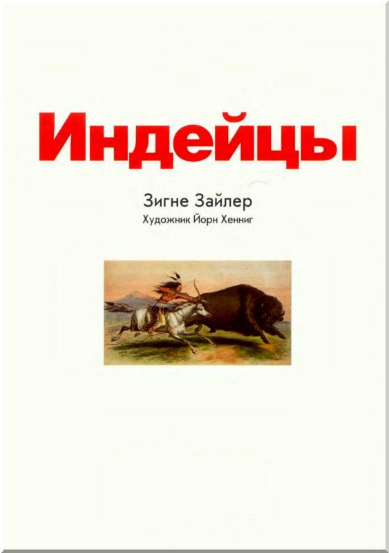 Индейцы i_001.jpg