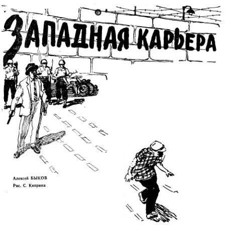 Западная карьера pic_1.jpg