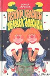 Рыжий, красный и человек опасный