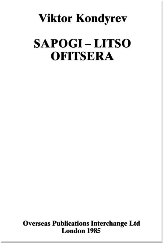 Сапоги — лицо офицера i_001.jpg