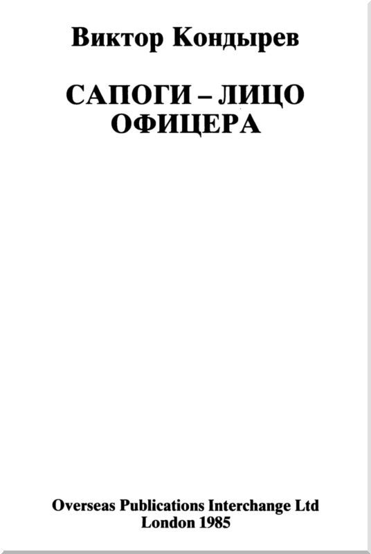 Сапоги — лицо офицера i_002.jpg