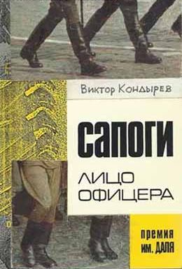 Сапоги — лицо офицера i_011.jpg