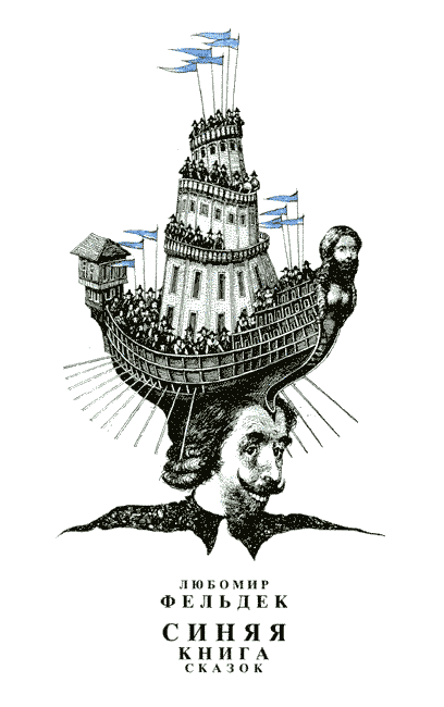 Синяя книга сказок i_001.png