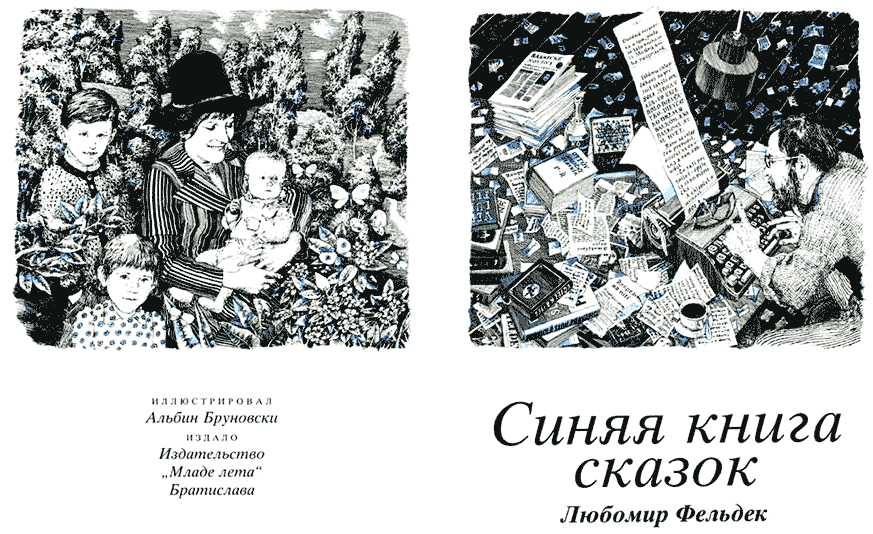 Синяя книга сказок i_003.png