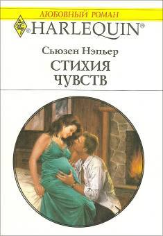 Стихия чувств cover.jpg