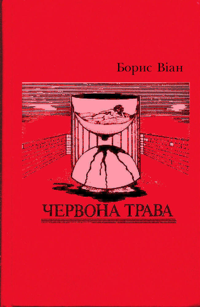 Червона трава doc2fb_image_02000001.jpg