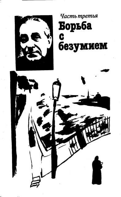 Пришествие капитана Лебядкина. Случай Зощенко. _451.jpg_0.jpeg