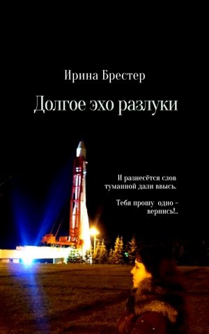 Долгое эхо ралуки