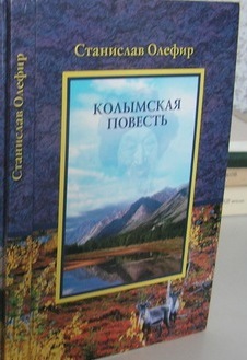 Колымская повесть