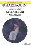 Стеклянная орхидея