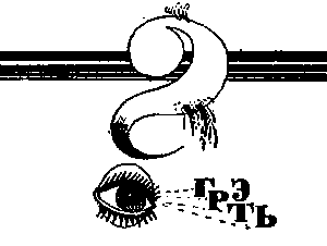 Принцесса Грамматика или Потомки древнего глагола i_014.png