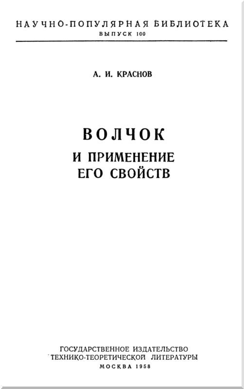 Волчок и применение его свойств i_001.jpg