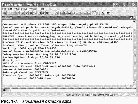 1.Внутреннее устройство Windows (гл. 1-4) pic_21.png
