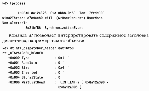1.Внутреннее устройство Windows (гл. 1-4) pic_128.png