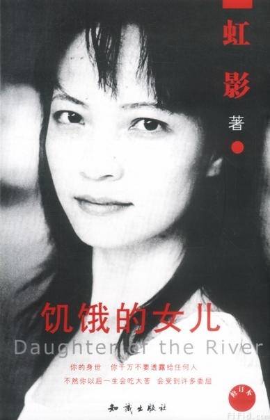 Daughter of the River (chinese) pic_2.jpg