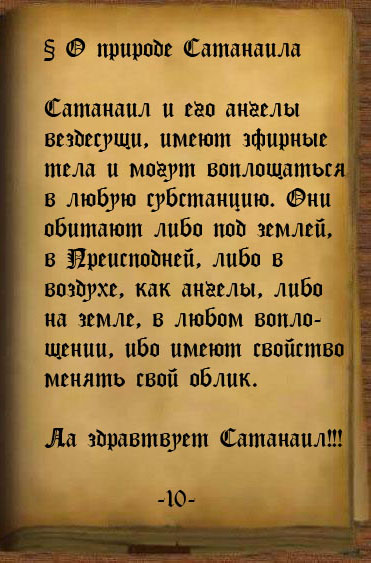 Сатанаил _10.jpg