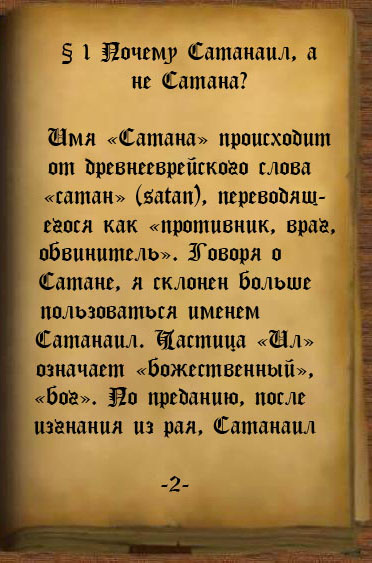 Сатанаил _2.jpg_0