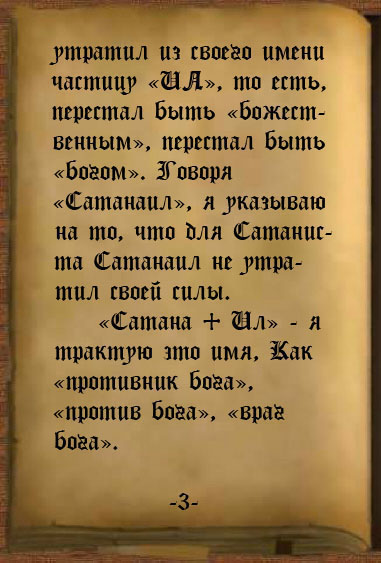 Сатанаил _3.jpg