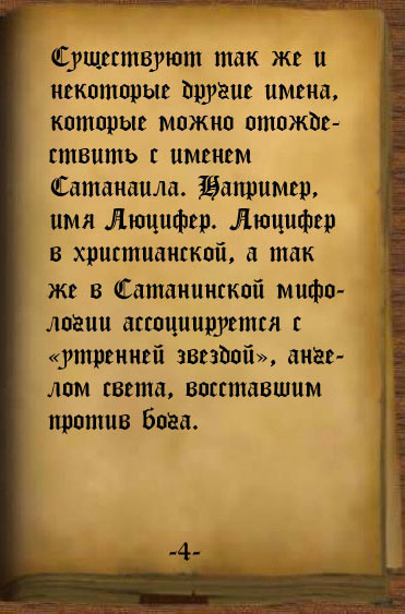 Сатанаил _4.jpg