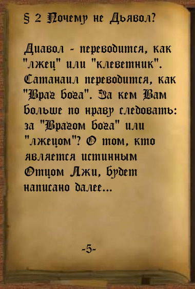 Сатанаил _5.jpg
