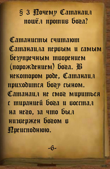 Сатанаил _6.jpg