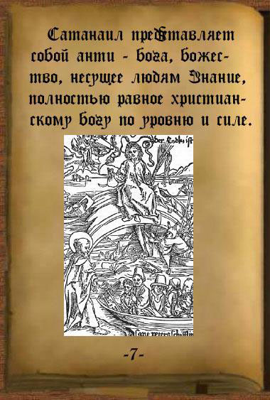 Сатанаил _7.jpg