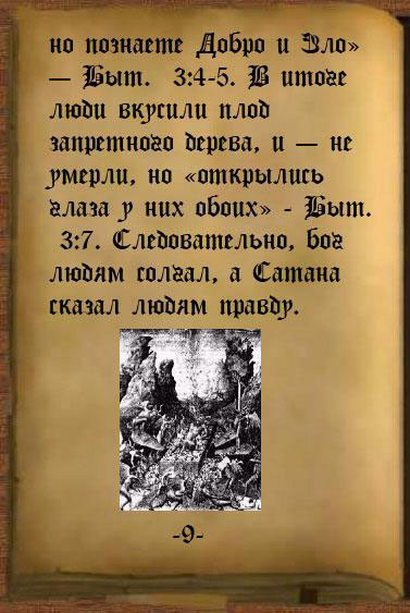 Сатанаил _9.jpg
