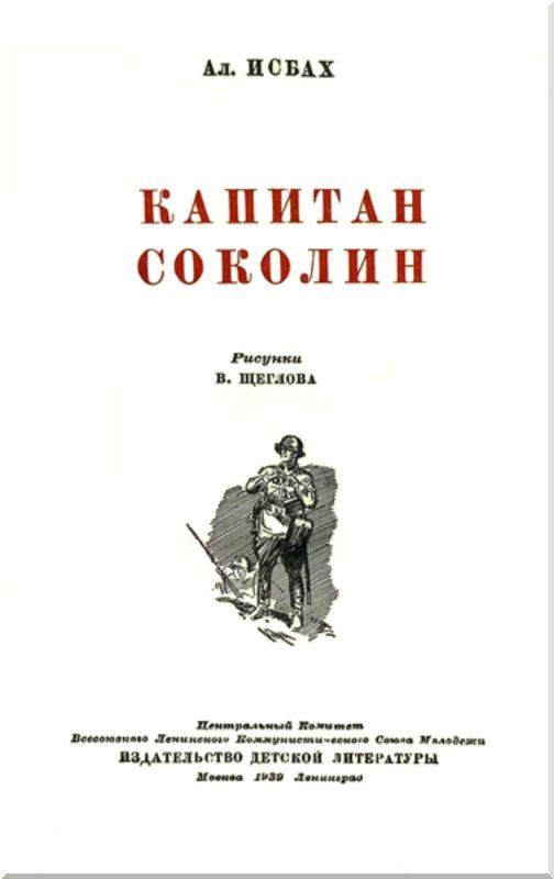 Капитан Соколин i_002.jpg