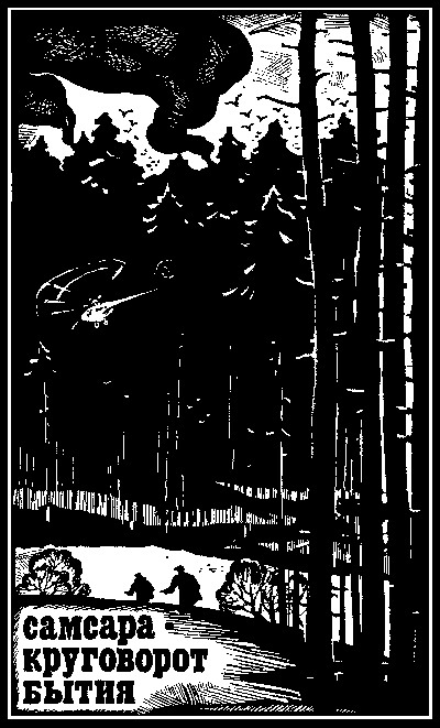 Третий глаз Шивы (с илл.) i_010.jpg