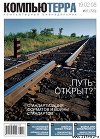 Журнал &amp;quot;Компьютерра&amp;quot; №723