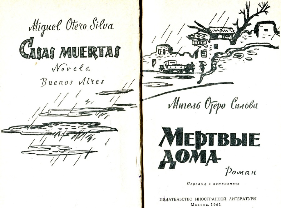 Мертвые дома i_001.jpg