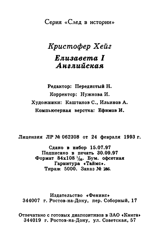 Елизавета I Английская i_003.png