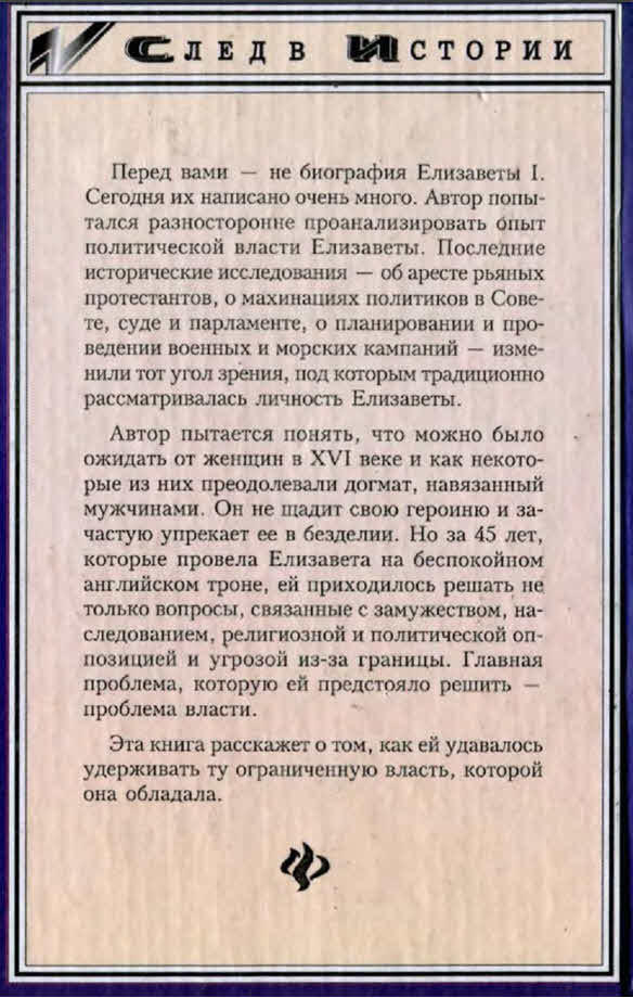 Елизавета I Английская i_005.jpg