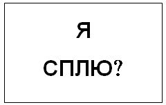 Осознанное сновидение...за 7 дней! _03.jpg