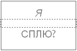 Осознанное сновидение...за 7 дней! _04.jpg