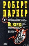 На живца