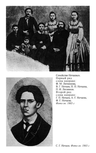 Нечаев: Созидатель разрушения i_003.jpg