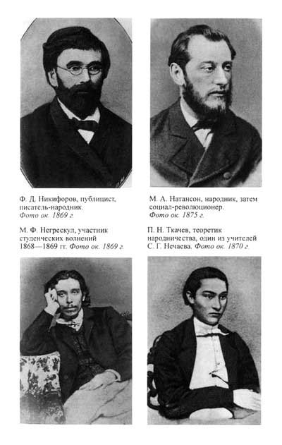 Нечаев: Созидатель разрушения i_004.jpg