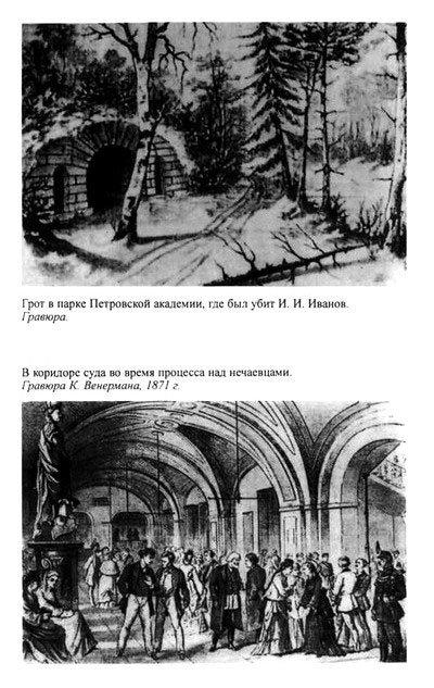 Нечаев: Созидатель разрушения i_014.jpg